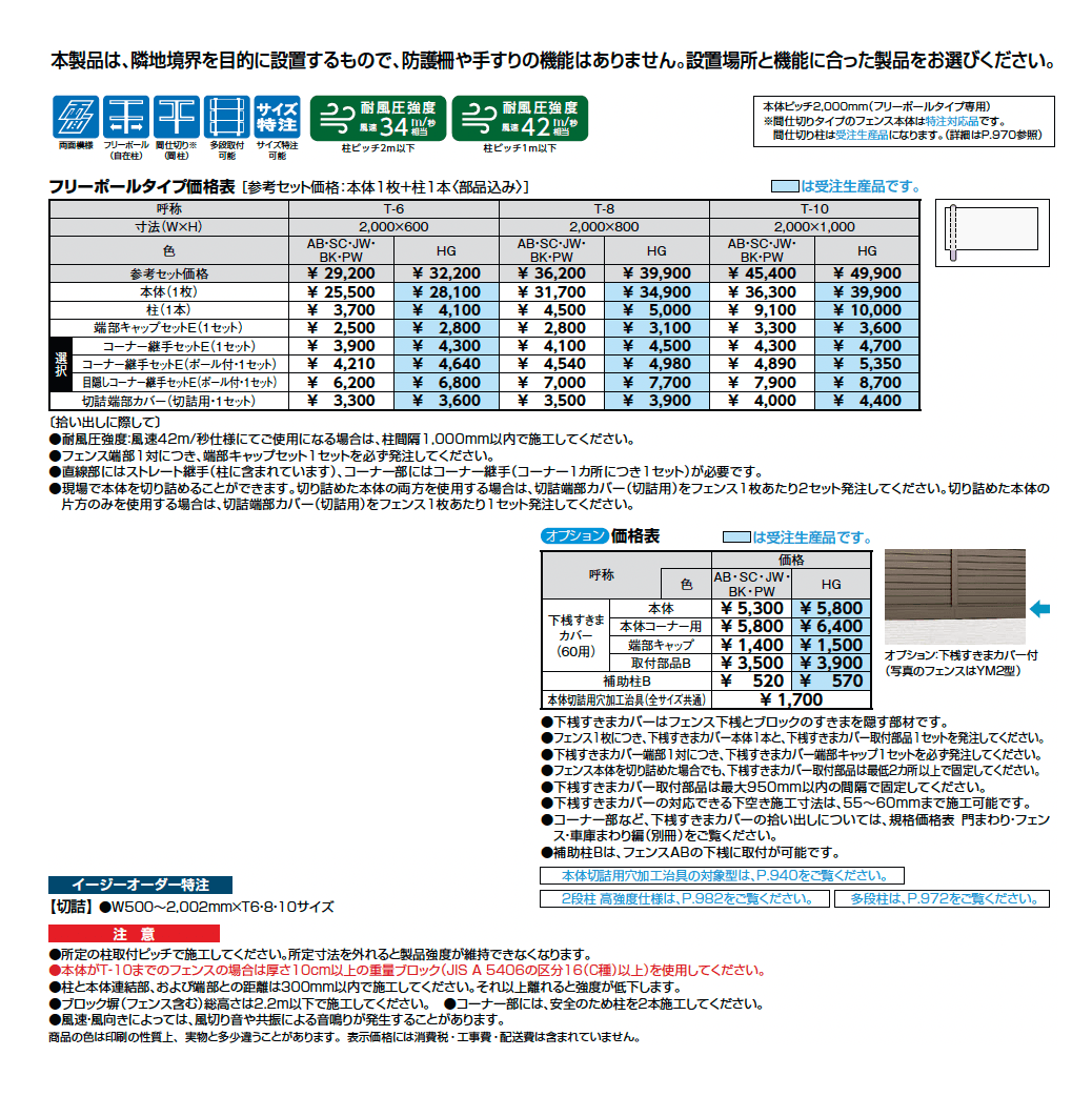 フェンスAB YR3型(横格子③)_価格_1