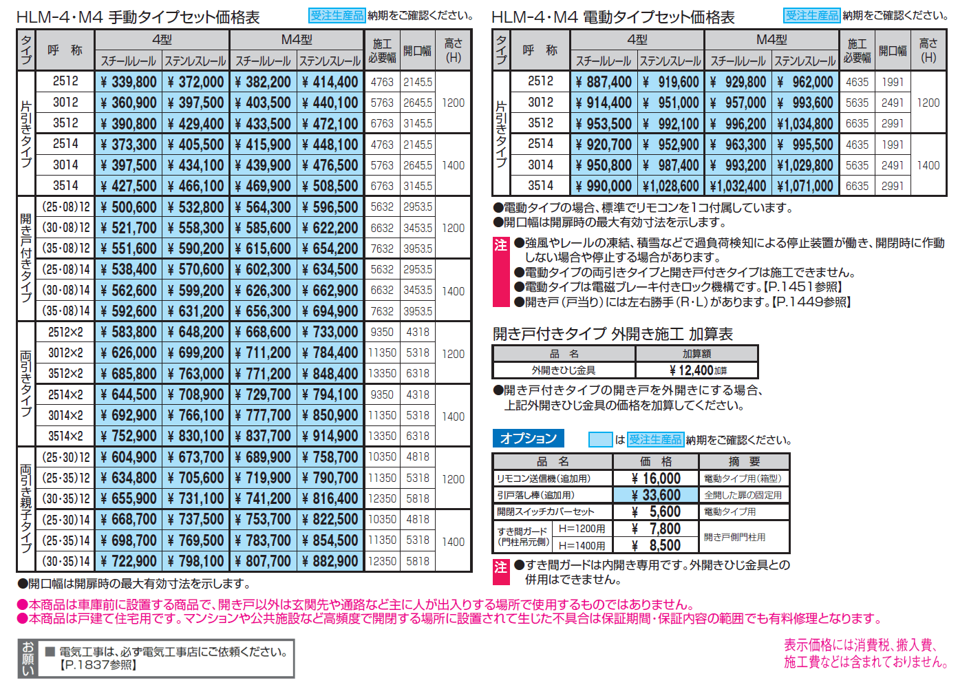 ラグード4型【2024年版】_価格_1