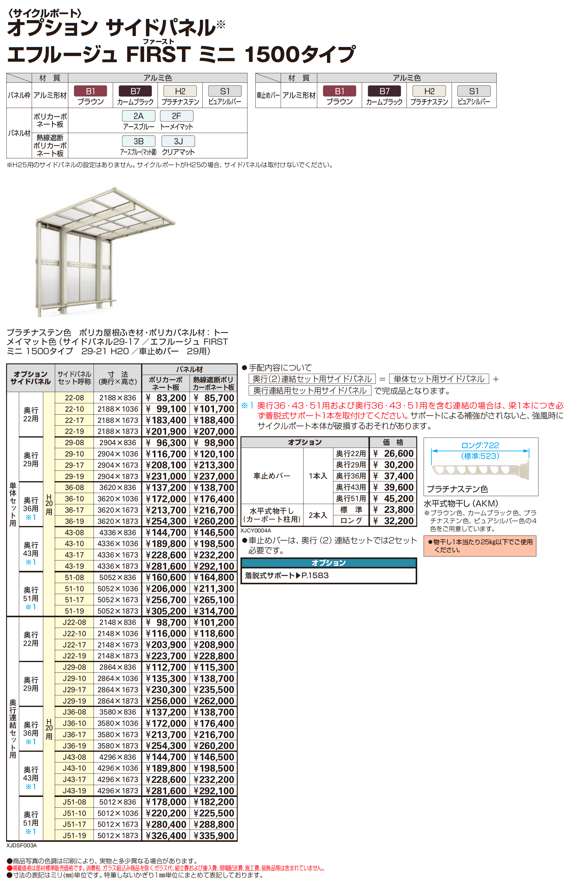 エフルージュ FIRST ミニ 1500タイプ(奥行連結)_価格_2