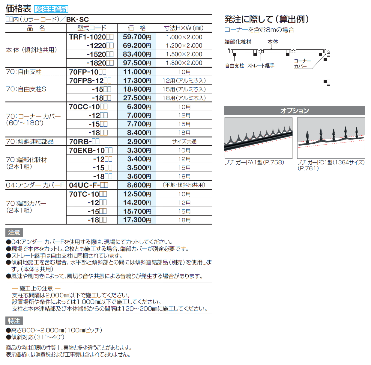ルーバー フェンスTRF1型(本体・支柱ピッチ2,000㎜)【2024年版】_価格_2