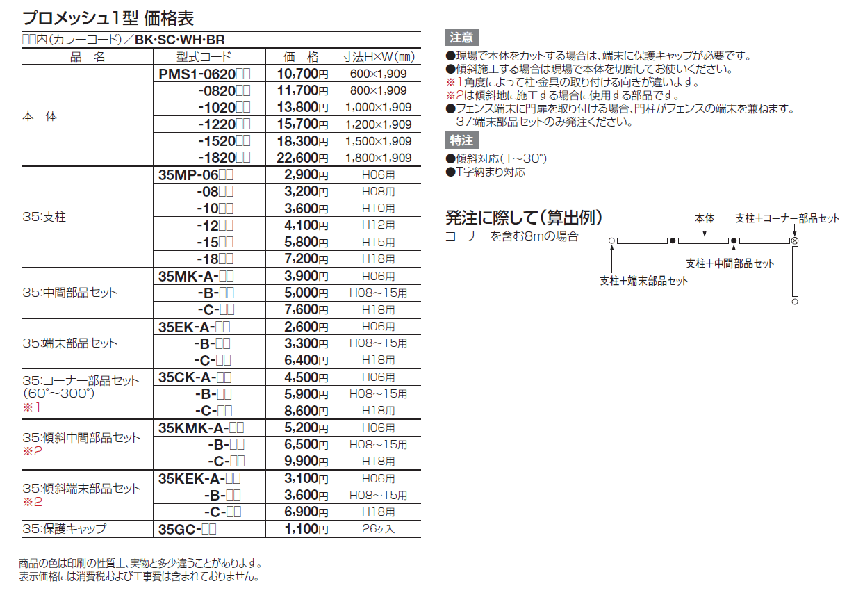 プロ メッシュ1型(間柱タイプ)【2024年版】_価格_1
