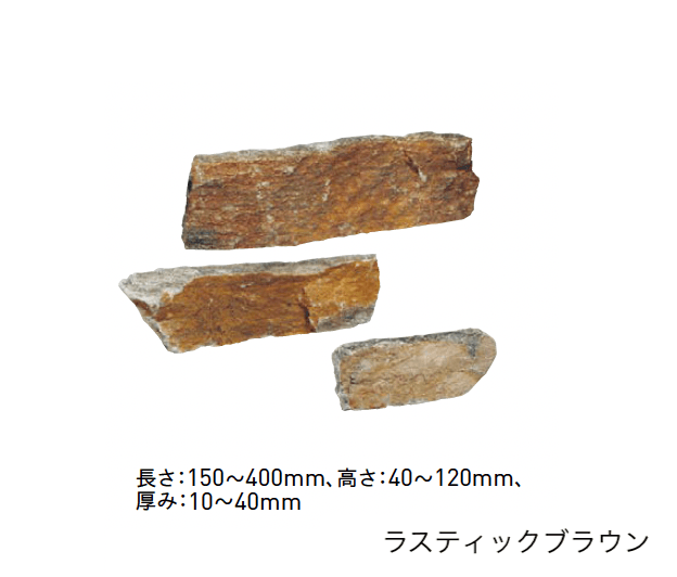 ユニソンの「ブレシアストーンスリム」