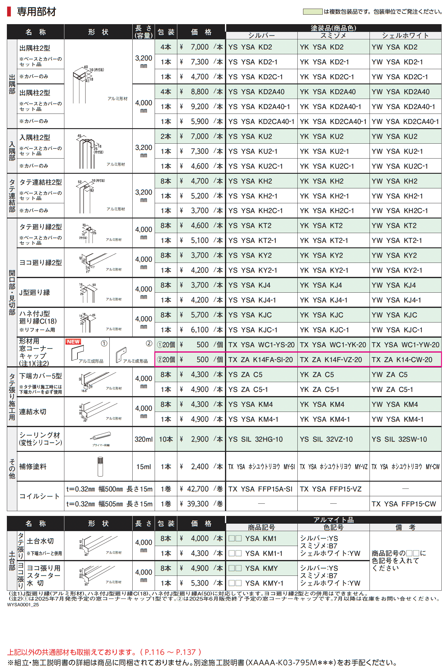 ラインバークスパン(アルミ)_価格_2
