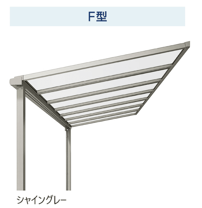 LIXILの「テラスVS F型 ビューステージ/Hスタイル屋根タイプ」のサブ画像1