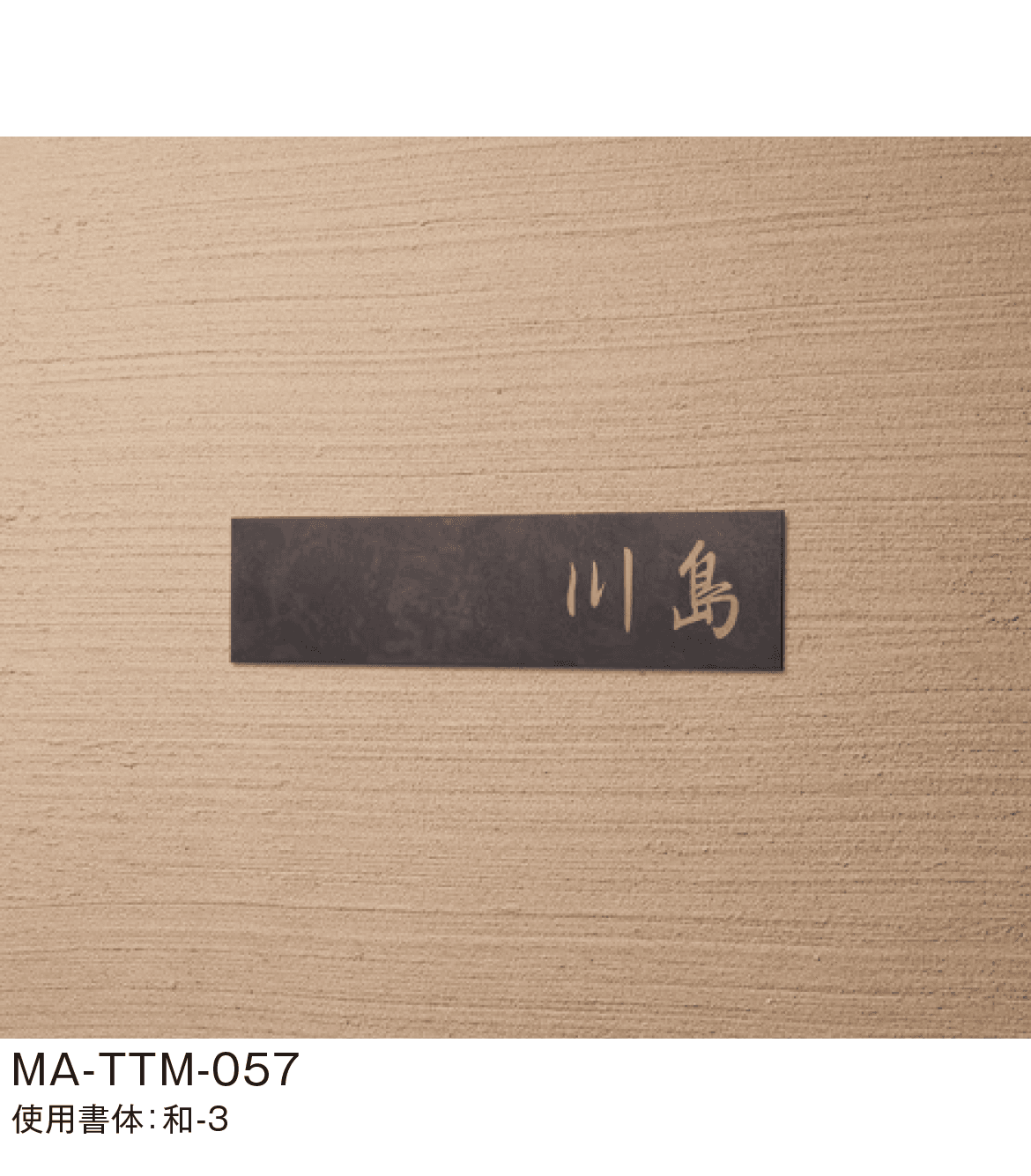 メイクランドの「金属(緑青)サイン」のサブ画像7