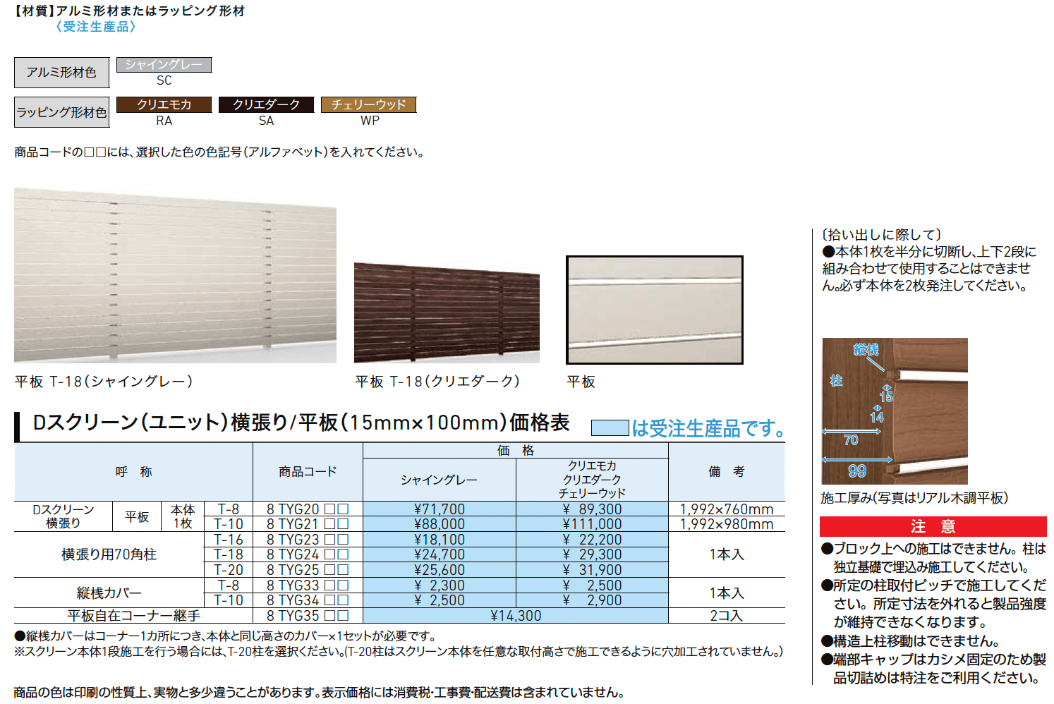 Dスクリーン 平板(横)【2024年版】_価格_1