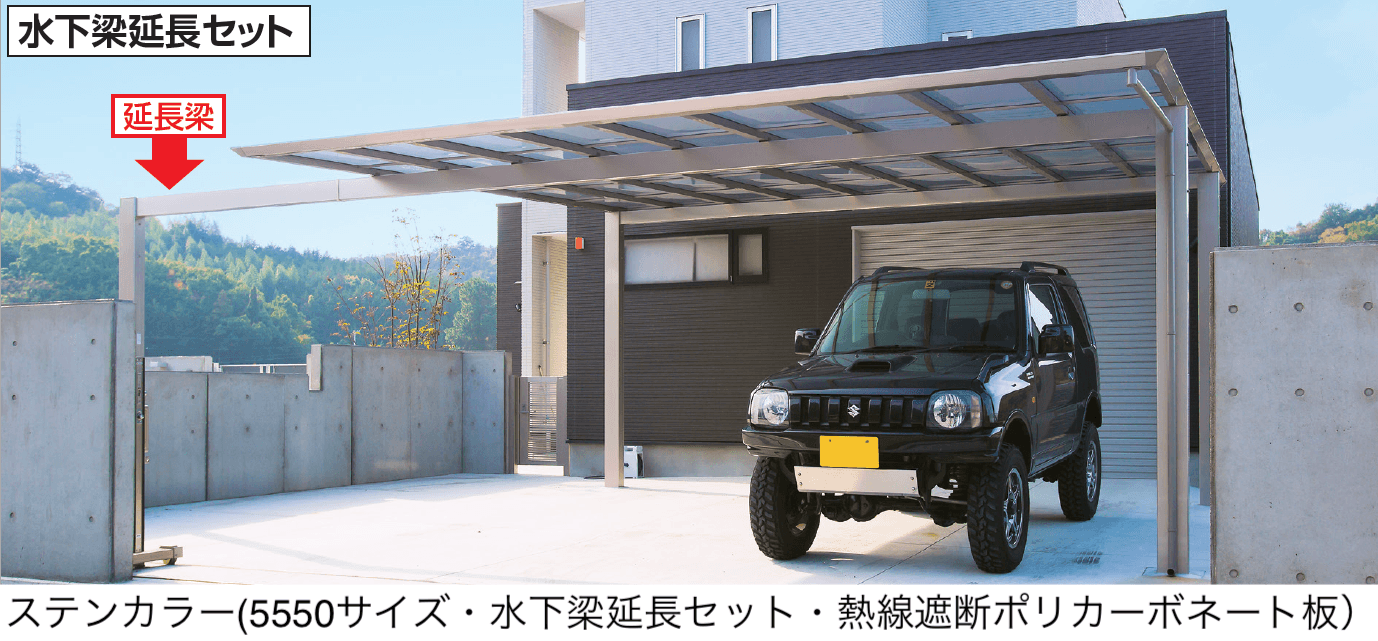 四国化成の「スマートポートR ワイドタイプ 梁延長セット」のサブ画像1