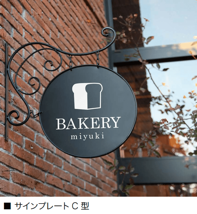 オンリーワンクラブの「ショップサインプレート」