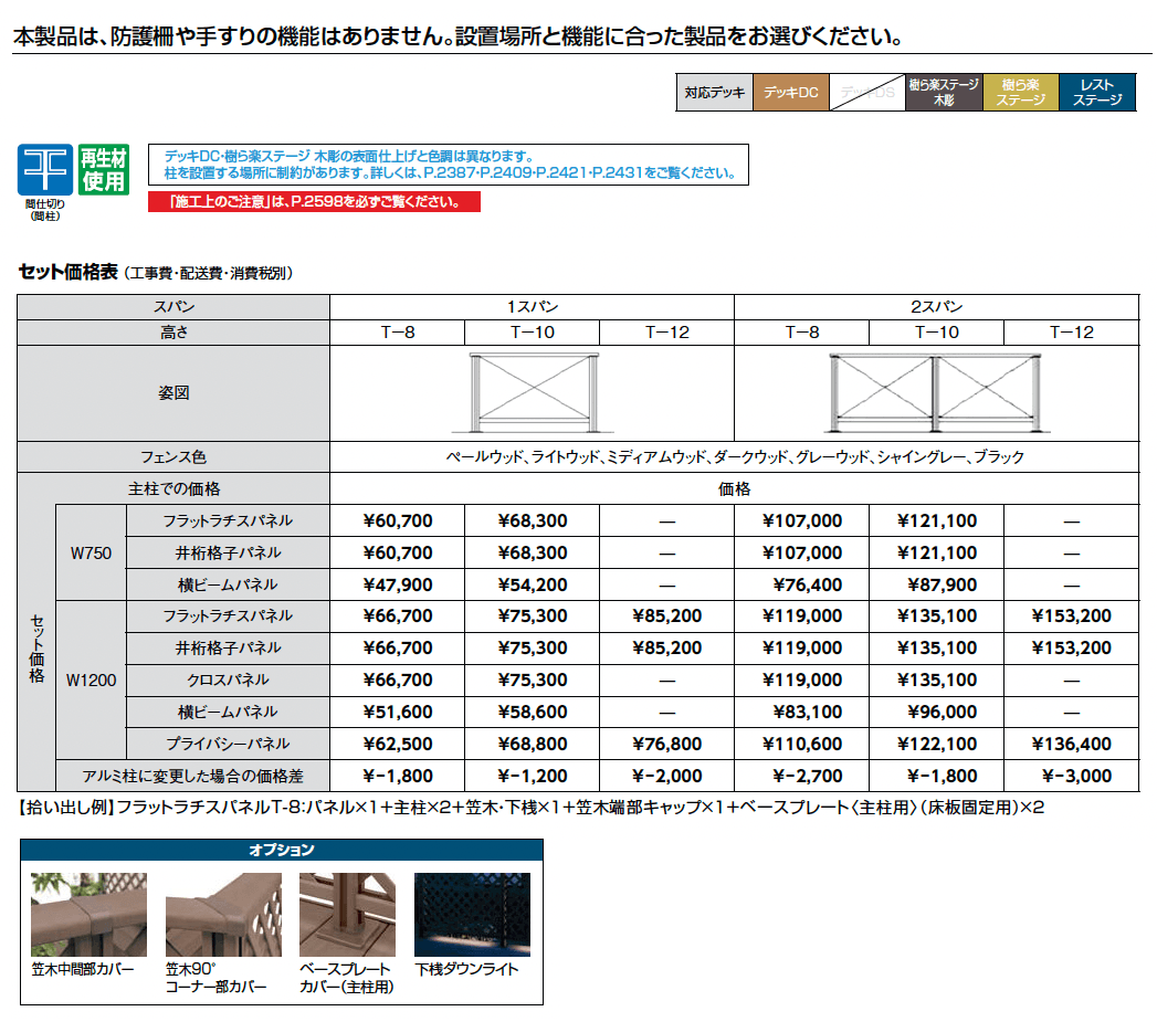 デッキフェンス(人工木仕様)_価格_1