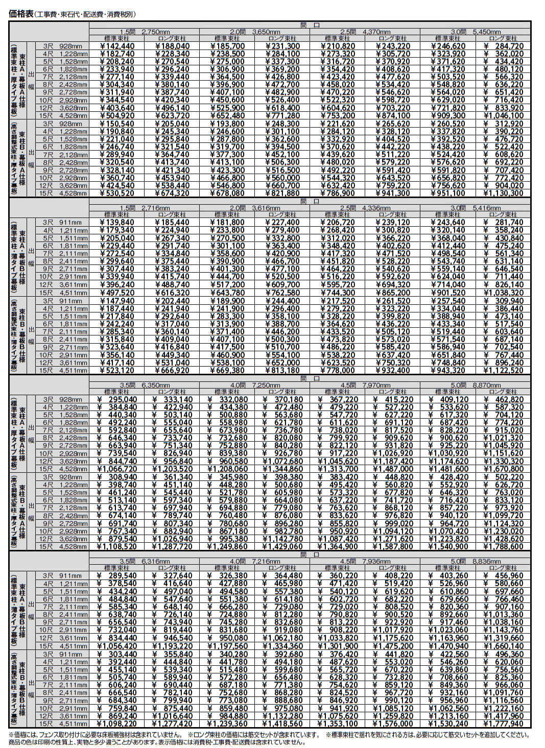 樹ら楽ステージ【2024年版】_価格_1