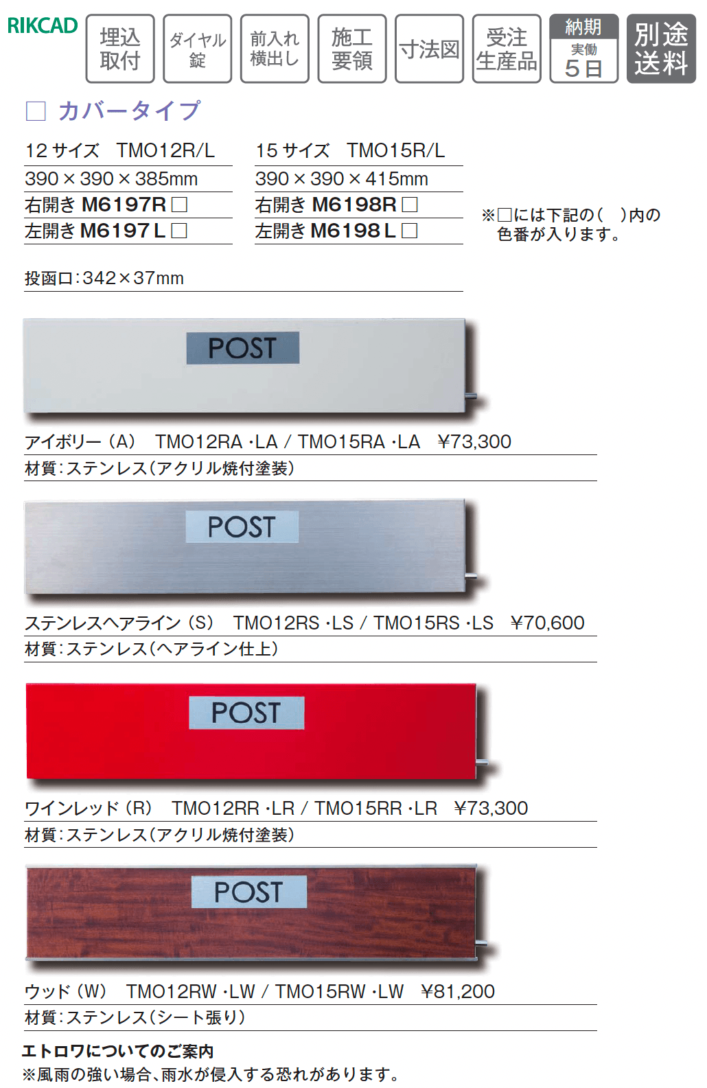 エトロワ カバータイプ【2025年版】_価格_1