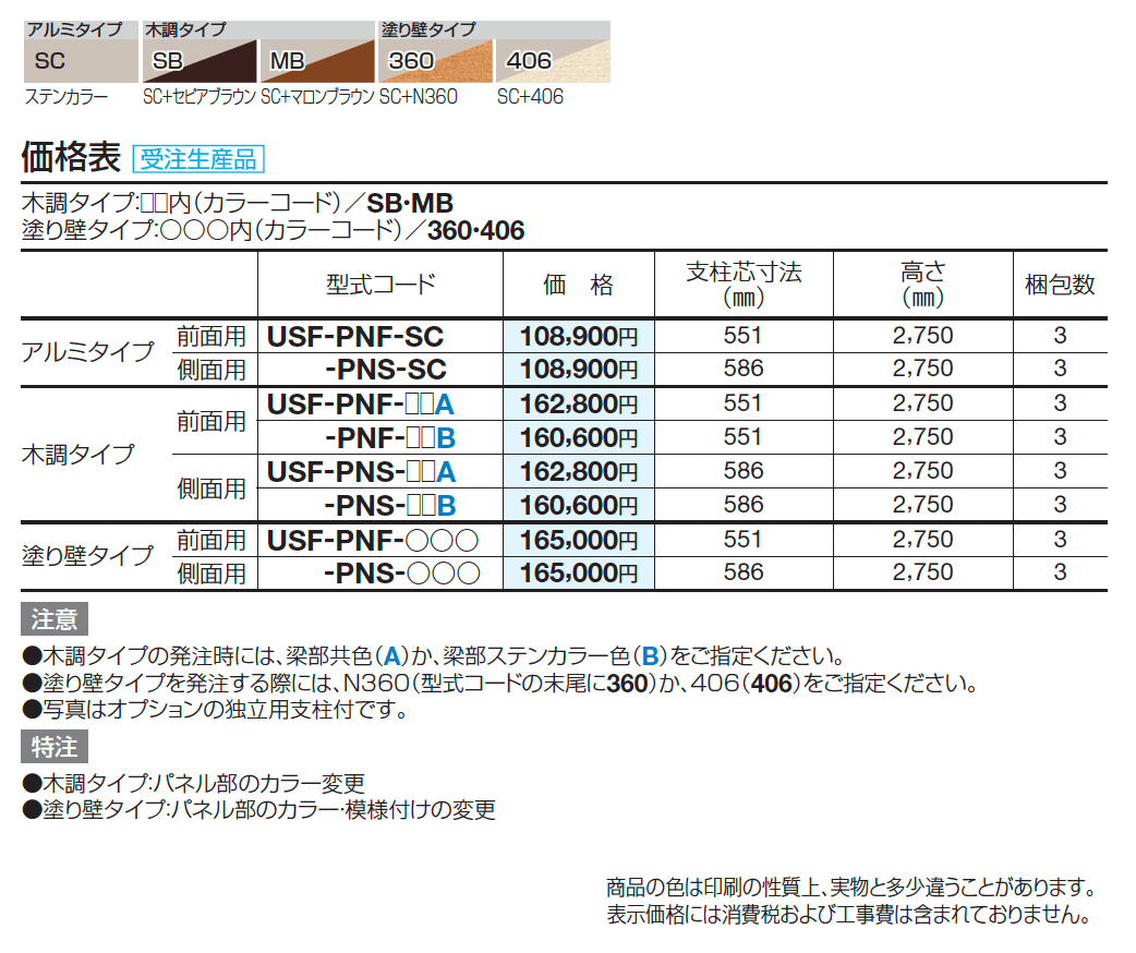 USファサード 化粧パネル【2024年版】_価格_1