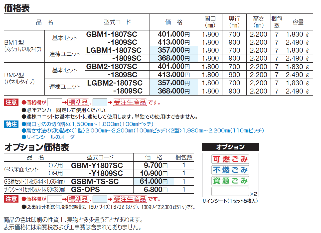 ゴミストッカー ® BM1型【2024年版】_価格_1