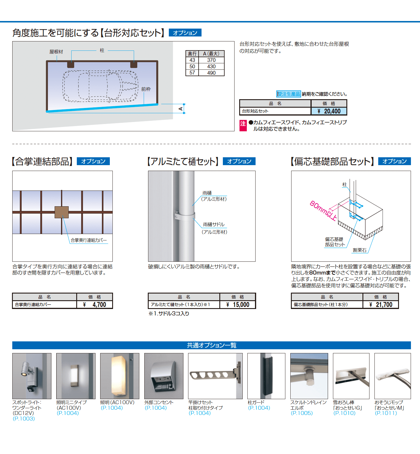 カムフィエース(合掌・Y合掌)_価格_5