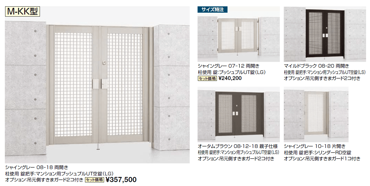 エルネクス門扉 M-KK型【2024年版】_価格_1
