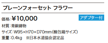 プレーンフォーセット フラワー 【2022年版】_価格_1