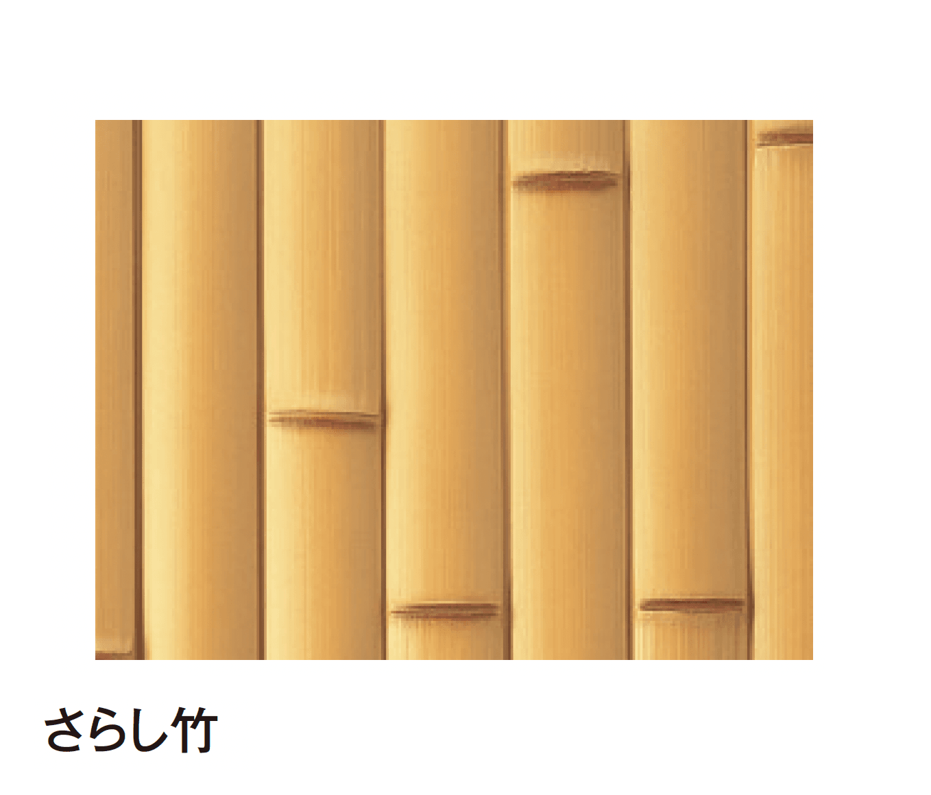 タカショーの「エバーバンブー®︎ボード エバー建仁寺ボード」のサブ画像8