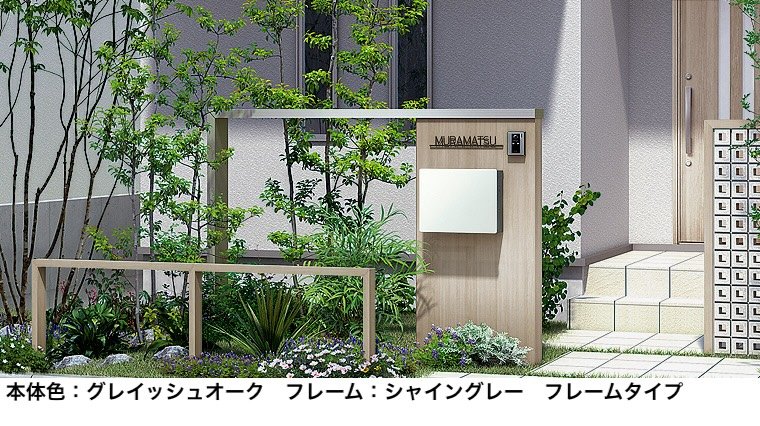 LIXILの「ウォールスクリーンファンクション門袖【2024年版】」のサブ画像2