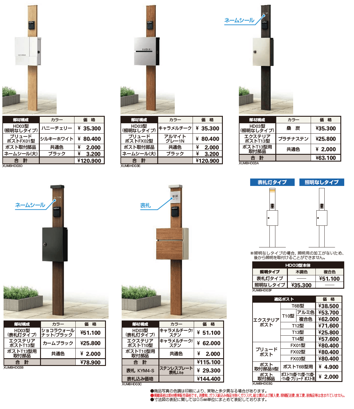 ルシアス ポストユニット HD03型【2024年版】_価格_1