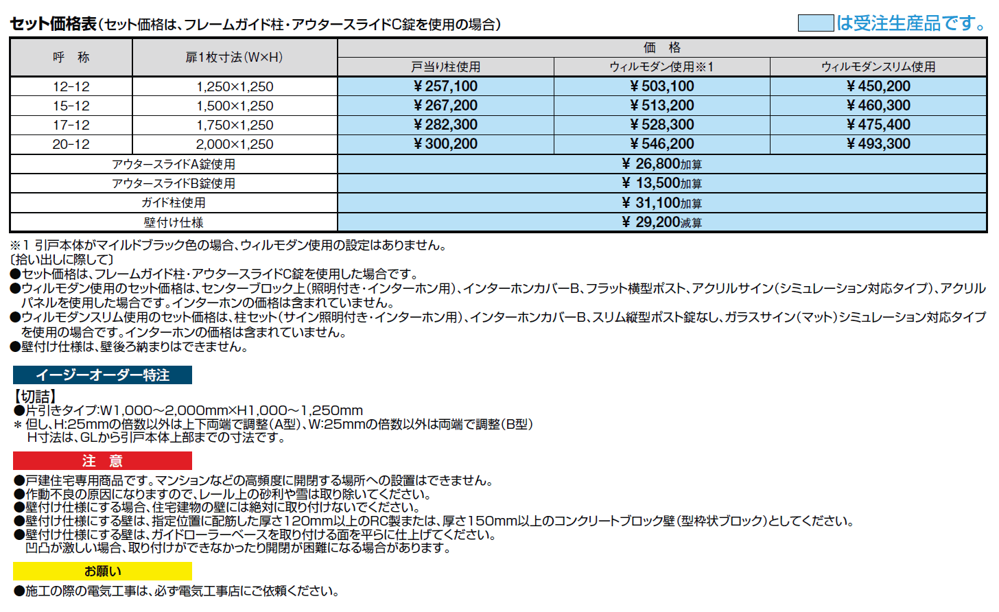 アウタースライド B型【2024年版】_価格_1