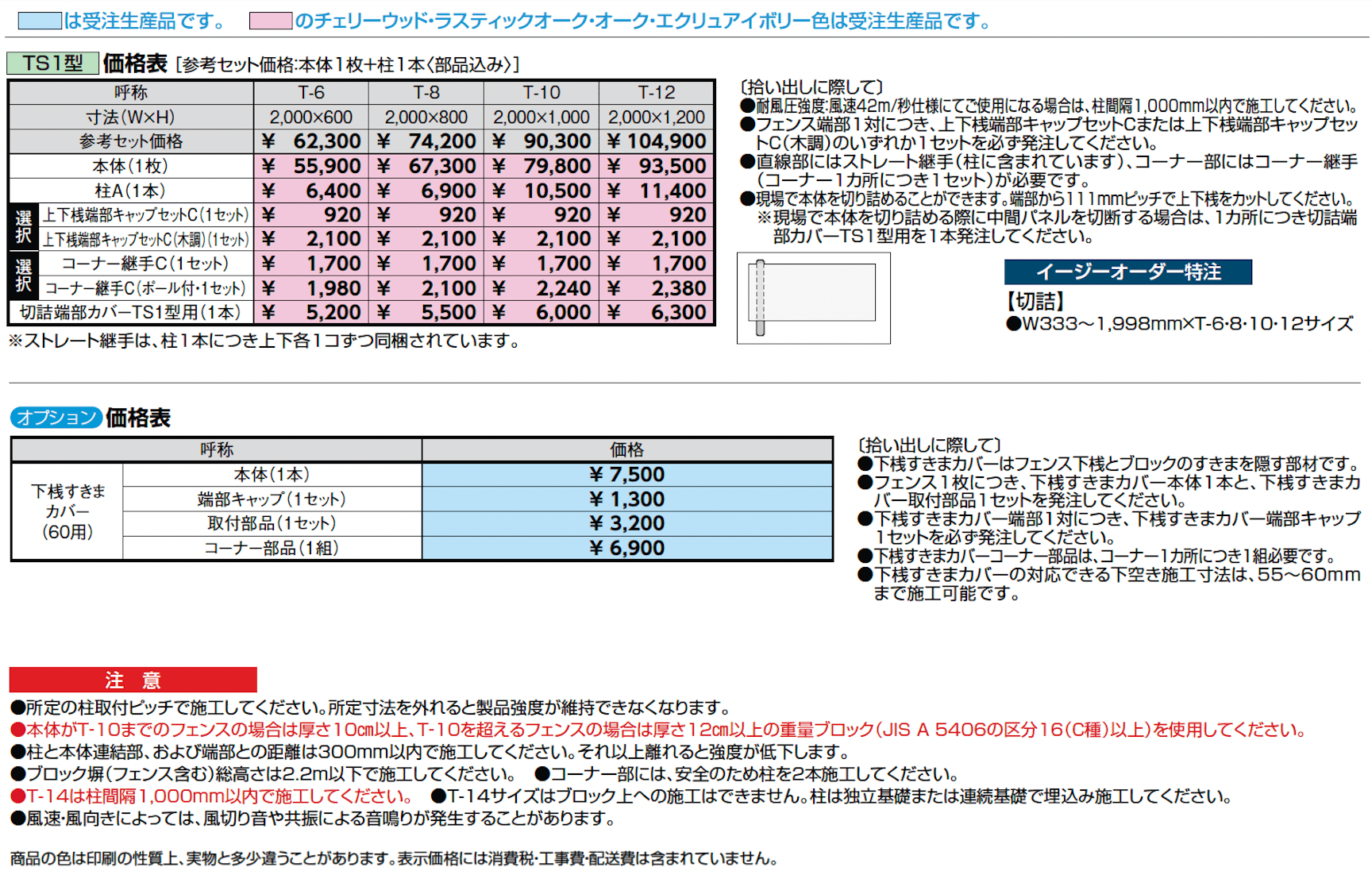 フェンスAA(木調) TS1型【2024年版】_価格_1
