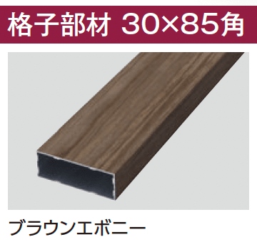 タカショーの「エバーアートウッド®︎ 部材 格子材」のサブ画像6