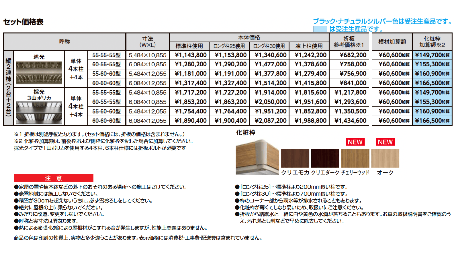 カーポートSW 1500タイプ 4台用 縦2連棟_価格_1