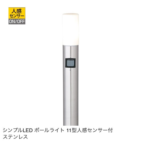 タカショーの「シンプルポールライト」のサブ画像9