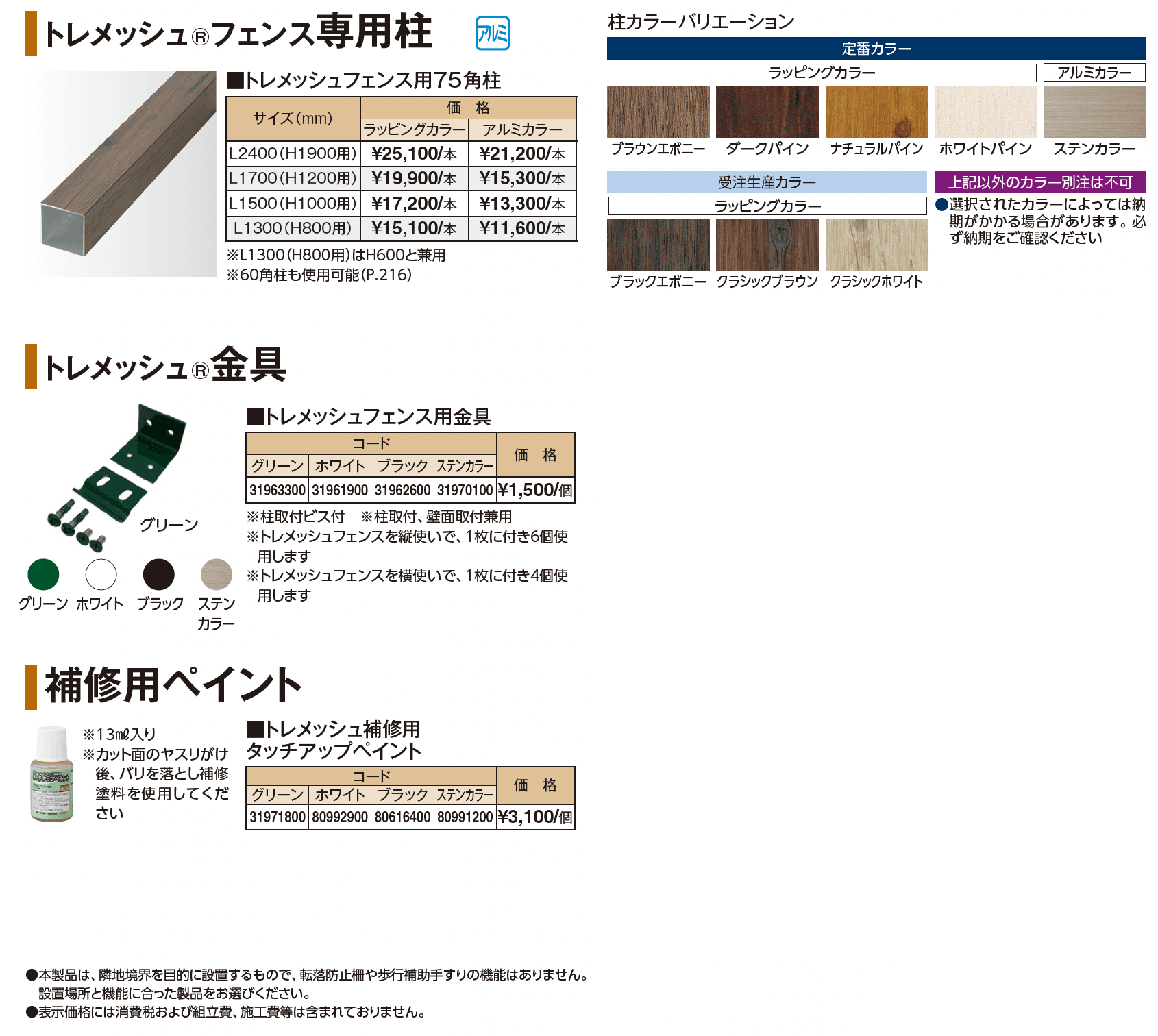 トレメッシュ®︎フェンス【2024年版】_価格_2