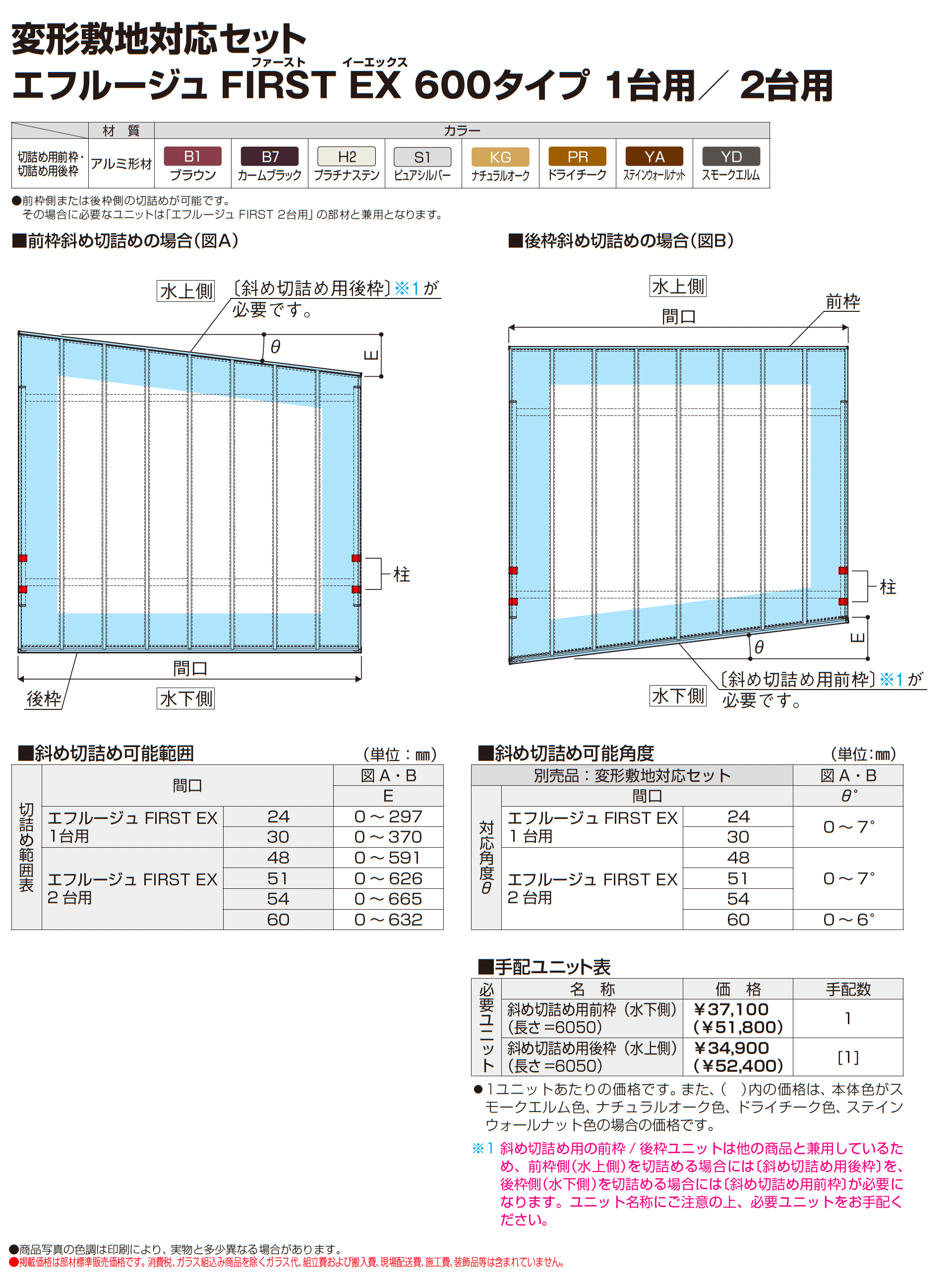 エフルージュ FIRST EX 600タイプ 2台用(単体)_価格_3