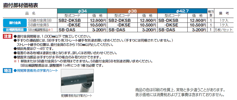 手すり セイフティビーム SB型 (ステンレスタイプ)壁付仕様【2024年版】_価格_6