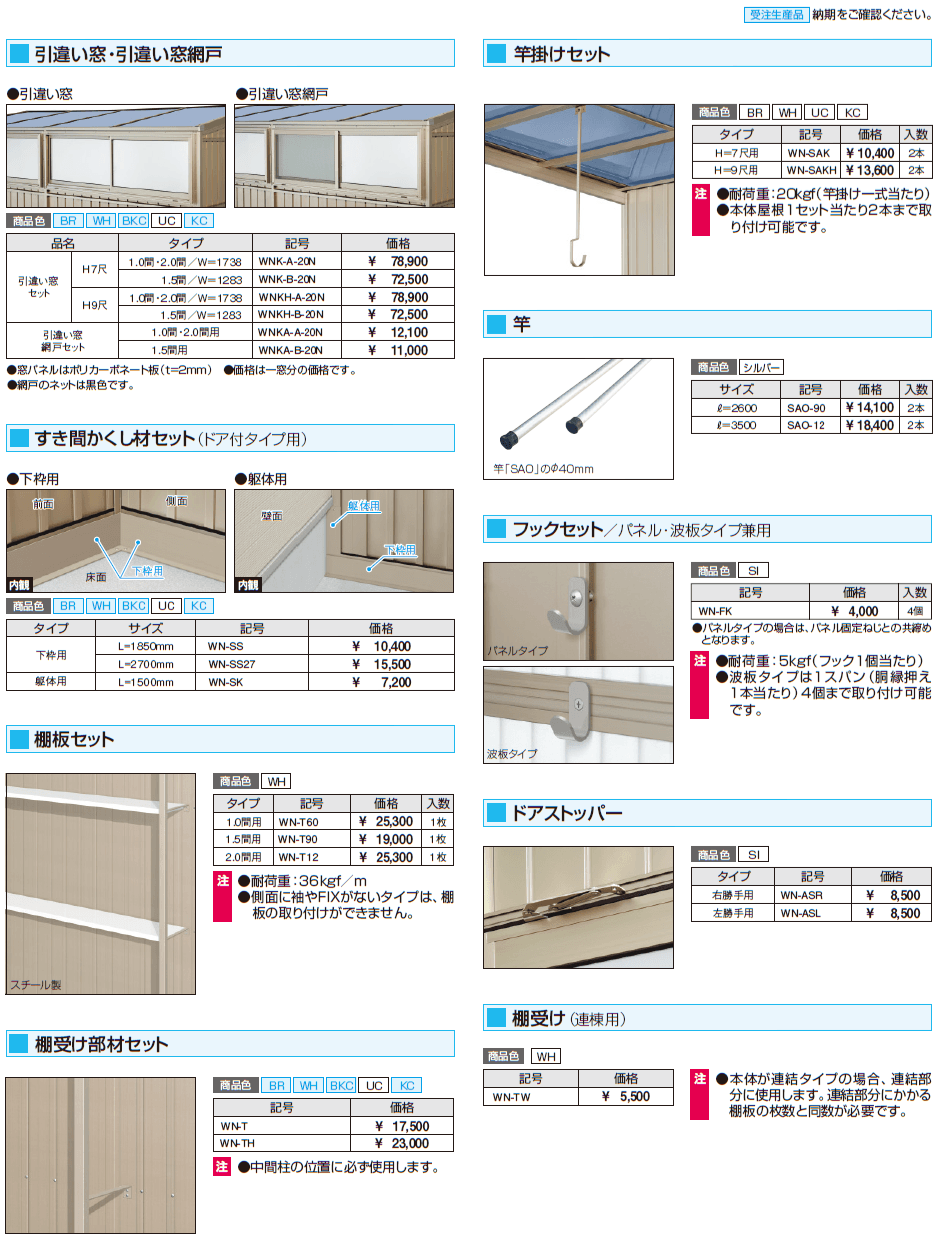オイトック(パネルタイプ/基本タイプ/H=7尺)【2024年版】_価格_3