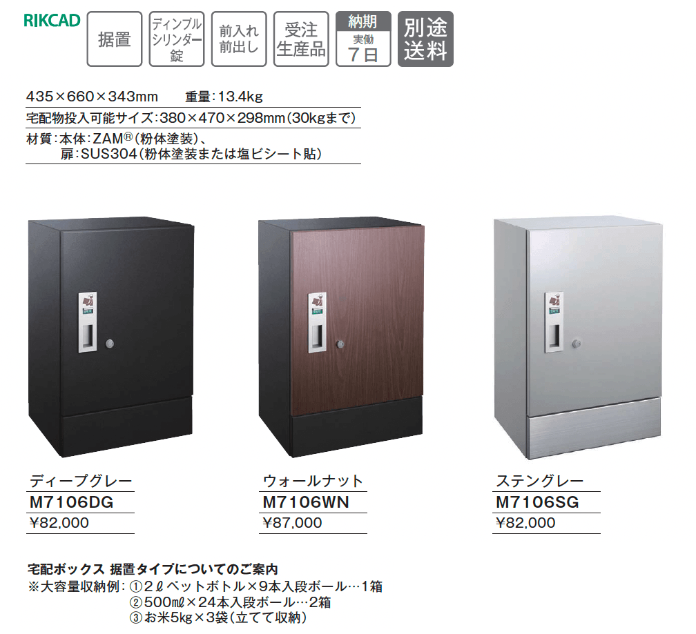 宅配ボックス 据置タイプ【2025年版】_価格_1