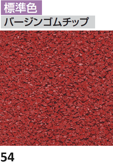 四国化成の「チップロード(鏝塗りタイプ)【2024年版】」のサブ画像9