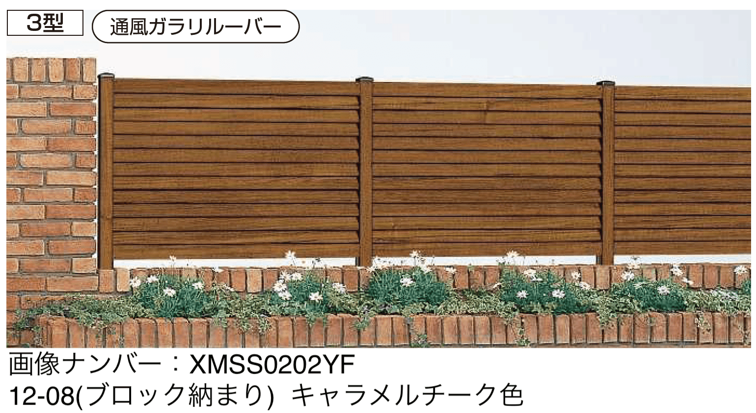 YKK APの「ガーデン倶楽部 スタンダードシリーズ スタンダードシステムフェンス3型」