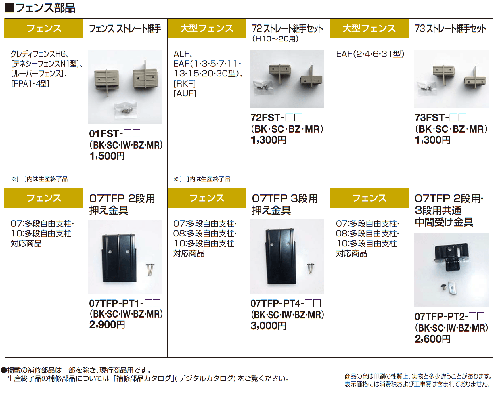 補修部品 フェンス部品_価格_1