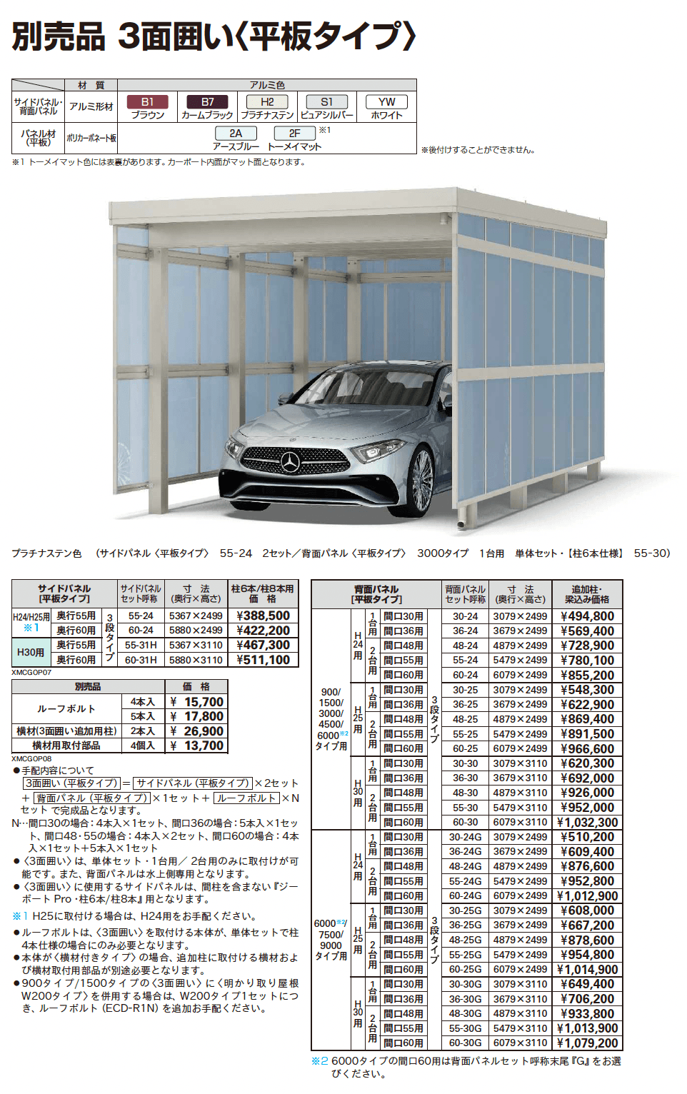 ジーポートPro/Pro G 4500タイプ 1台用 (単体/奥行延長)_価格_10