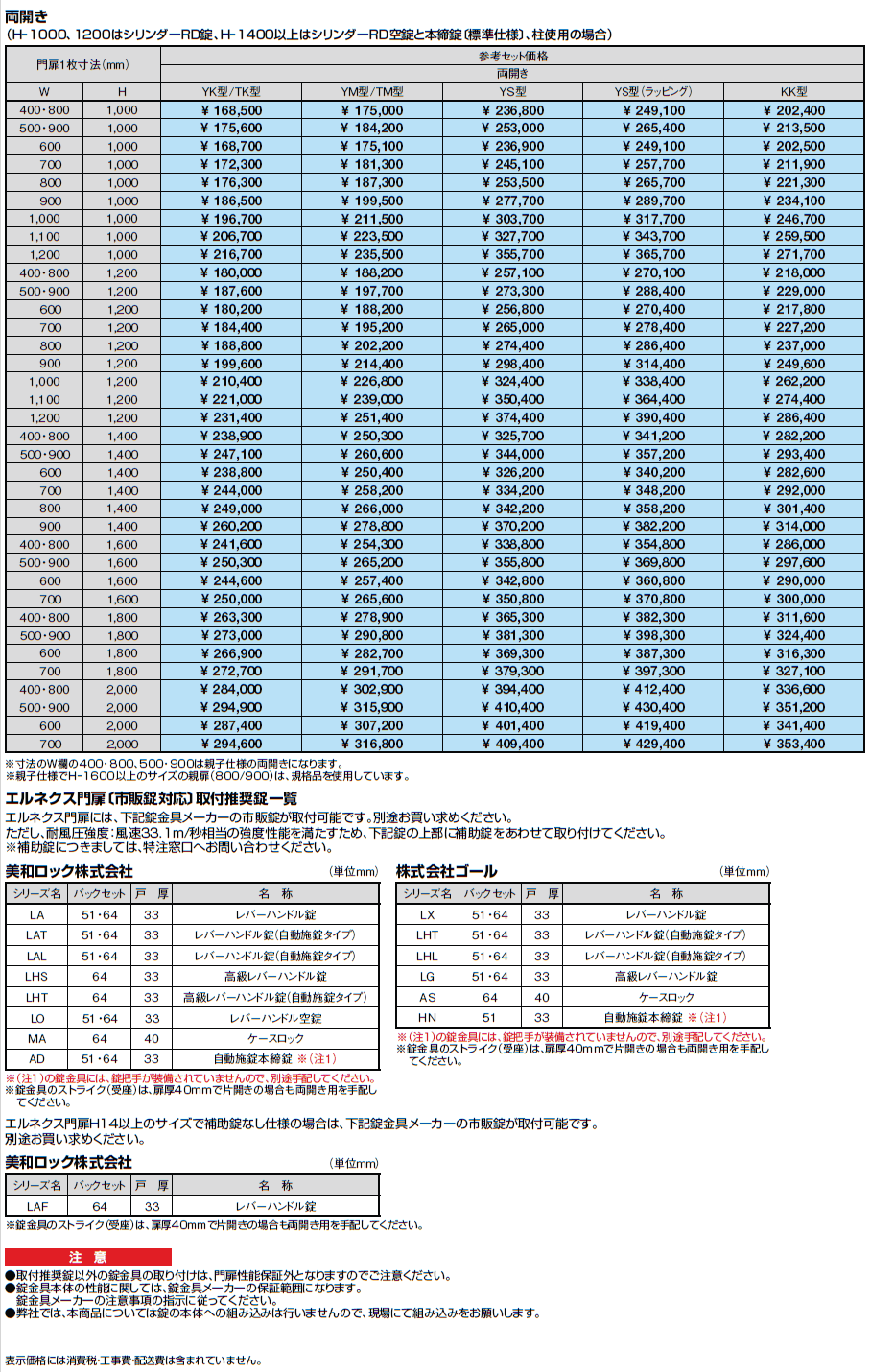 エルネクス門扉 M-TK型【2024年版】_価格_3
