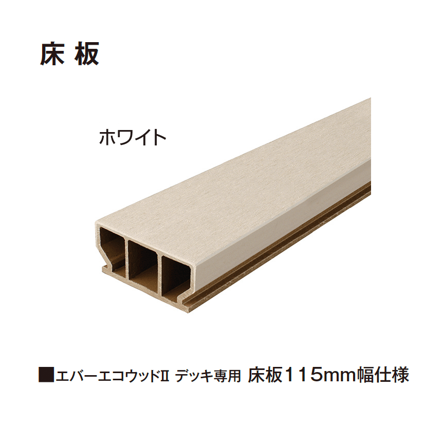タカショーの「エバーエコ®ウッドⅡ デッキ部材」のサブ画像7