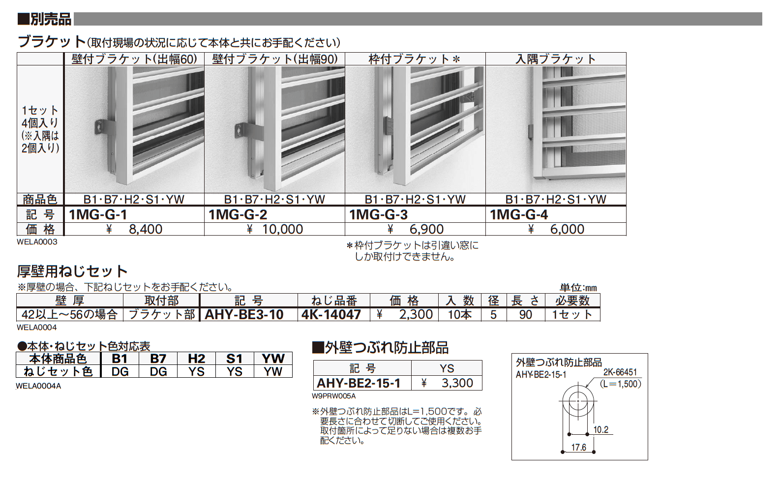 スリム面格子【2024年版】_価格_2