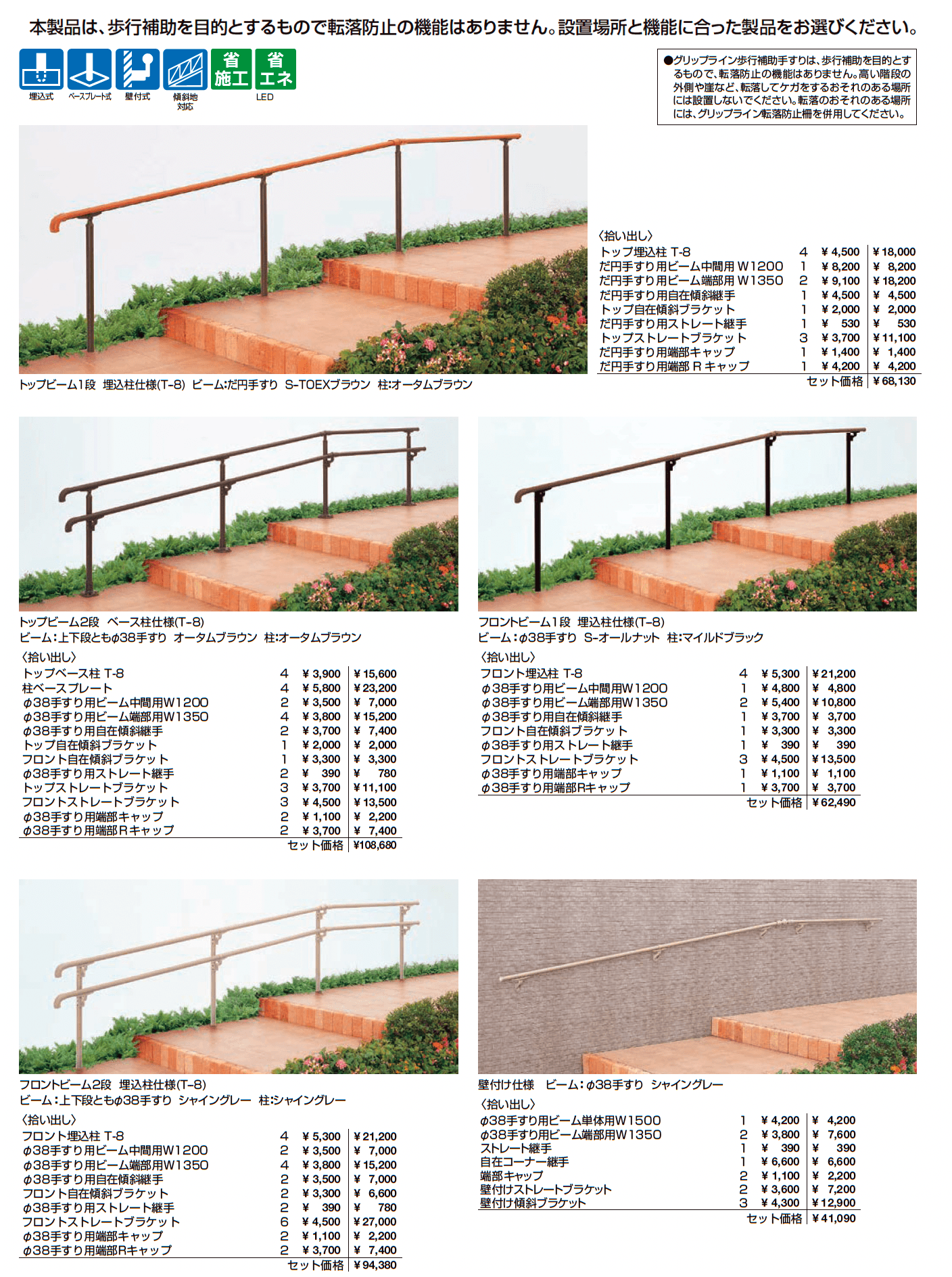 グリップライン 歩行補助手すり_価格_1