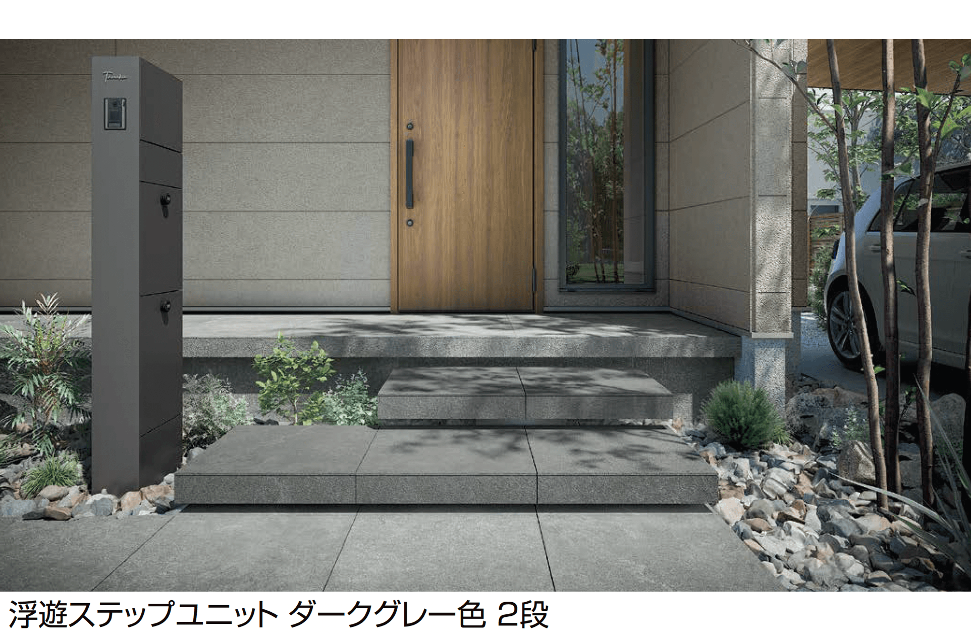 LIXILの「浮遊ステップユニット」