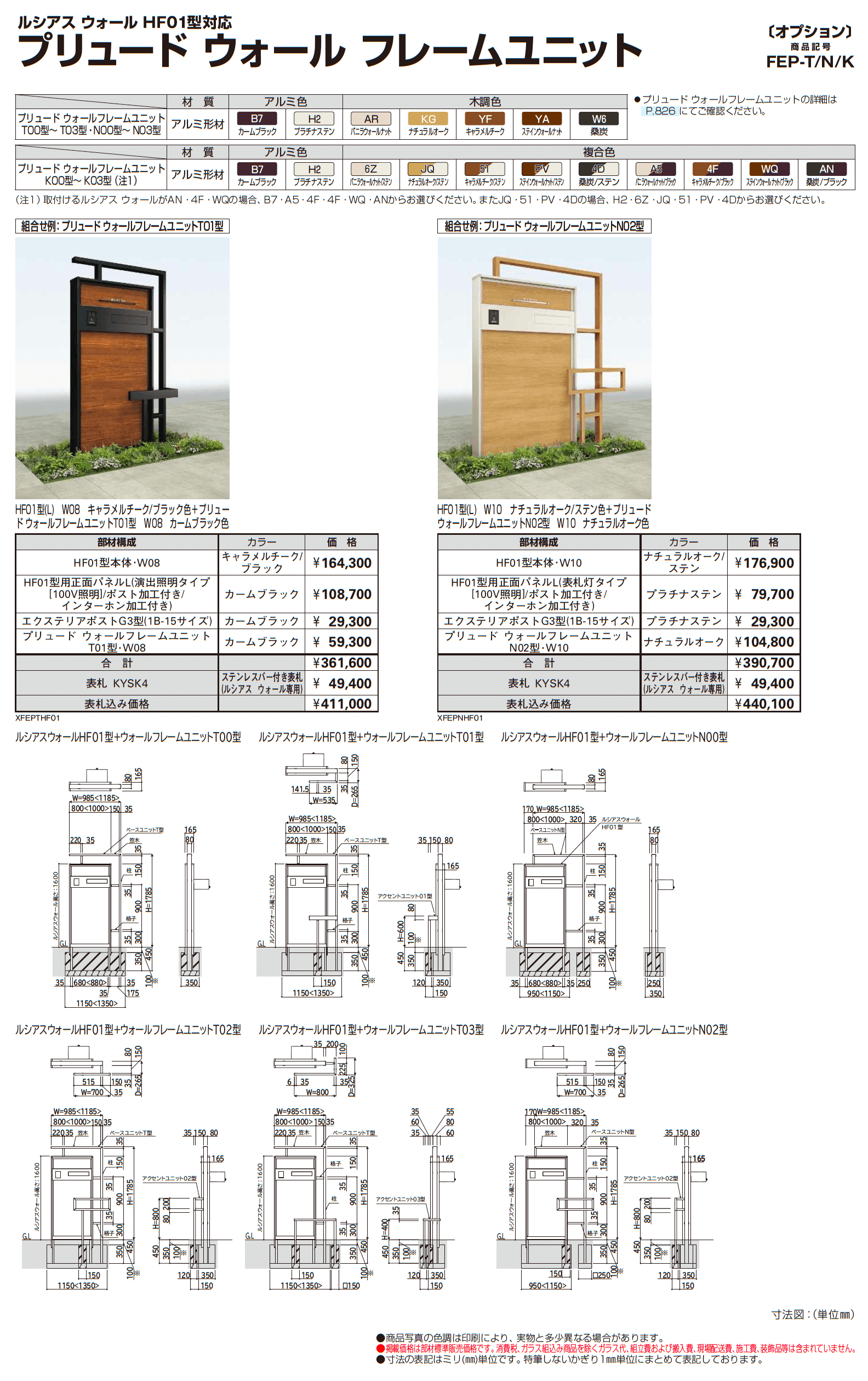 ルシアス ウォール HF01型_価格_3