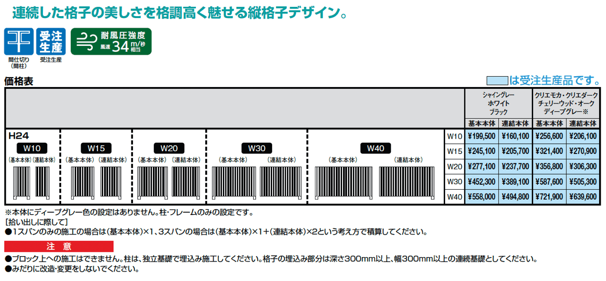 Gスクリーン 外付け縦格子タイプ【2025年版】_価格_1