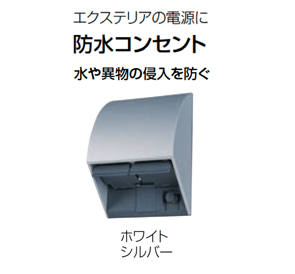 Panasonicの「エクステリア配線器具」のサブ画像1