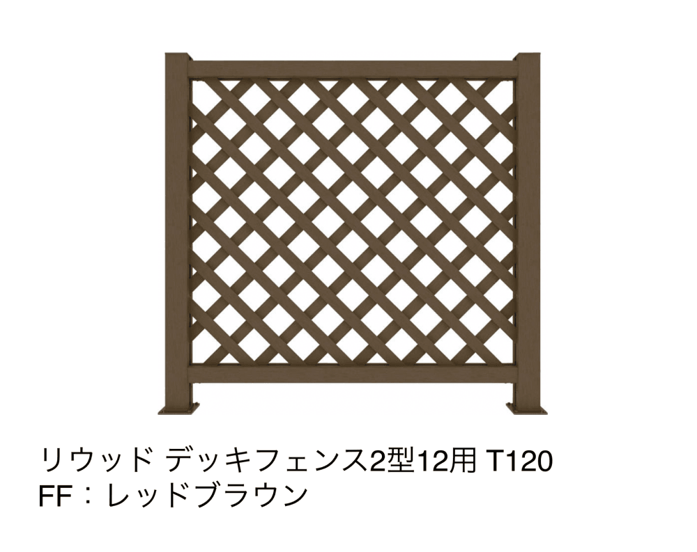 リウッドデッキフェンス 2型【2023年版】13