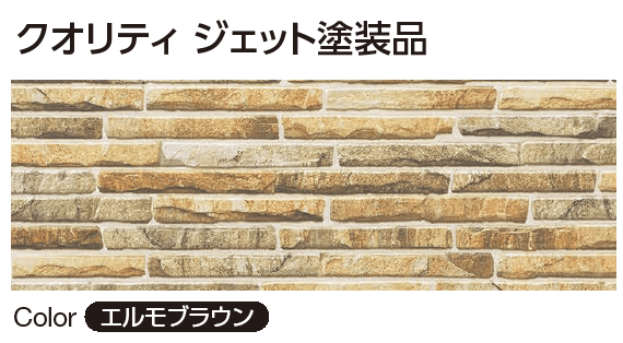 YKK APの「クオリティ ジェット エルモストーン【2024年版】」のサブ画像3