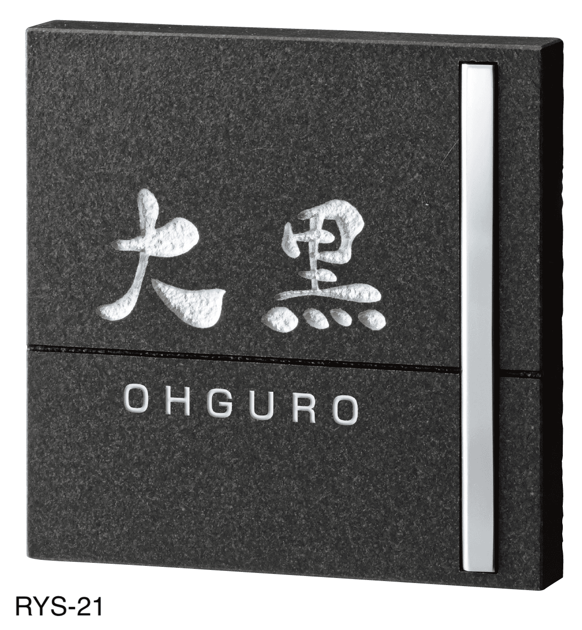 美濃クラフトの「ロイヤルストーン 天然石材表札」のサブ画像10