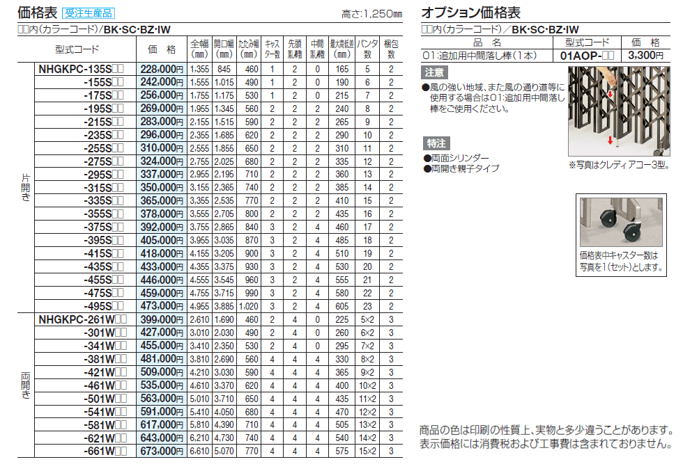ニューハピネスHG 傾斜・ペットガードタイプ_価格_1