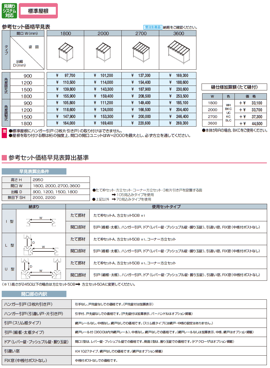 暖たす(ドア)【2024年版】_価格_2
